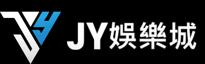 JY娛樂城